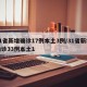 31省新增确诊17例本土3例/31省新增确诊33例本土1