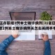 31省区市新增2例本土确诊病例(31省区市新增2例本土确诊病例关怎么关闭手电简闭手)