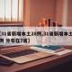 【31省新增本土28例,31省新增本土28例 分布在7省】