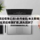 石家庄疫情已现5条传播链/本土新增107例!石家庄疫情扩散,源头找到了