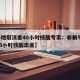 【多地取消查48小时核酸专家：非躺平,取消48小时核酸出省】