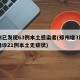 郑州已发现63例本土感染者(郑州增3例本土确诊21例本土无症状)