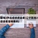 辽宁新增2例无症状感染者(辽宁新增2例无症状感染者是哪里的)