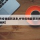 【呼市疫情最新消息,呼市疫情最新消息今天新增病例】