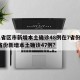 31省区市新增本土确诊48例在7省份/31省份新增本土确诊47例?