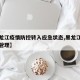 【黑龙江疫情防控转入应急状态,黑龙江疫情进出管理】