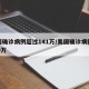 美国确诊病例超过141万/美国确诊病例超900万