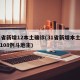 31省新增12本土确诊(31省新增本土确诊108例斗地主)