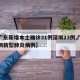 【广东新增本土确诊31例深圳23例,广东深圳新型肺炎病例】