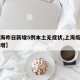 【上海昨日新增5例本土无症状,上海疫情昨日新增】