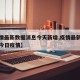 【疫情最新数据消息今天新增,疫情最新数据消息今日疫情】