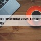 北京9日内新增确诊205例(1月9号北京新增)