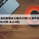 31省份新增本土确诊95例(31省份新增确诊19例 本土4例)