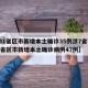 【31省区市新增本土确诊35例涉7省市,31省区市新增本土确诊病例47例】