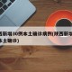 陕西新增30例本土确诊病例(陕西新增20例本土确诊)