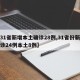 【31省新增本土确诊28例,31省份新增确诊24例本土8例】