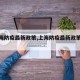 【上海防疫最新政策,上海防疫最新政策查询】