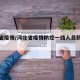 河北省疫情/河北省疫情防控一线人员职称政策