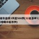 4省份连续3天超500例(31省连续3天新增确诊超百例)