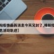 【绵阳疫情最新消息今天又封了,绵阳疫情最新消息活动轨迹】