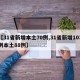 【31省新增本土70例,31省新增103例本土88例】