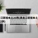 黑龙江新增本土26例(黑龙江新增本土确诊病例7例)
