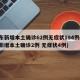 广东新增本土确诊62例无症状194例(广东新增本土确诊2例 无症状4例)