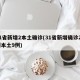31省新增2本土确诊(31省新增确诊21例本土9例)