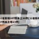 31省新增107例本土90例(31省新增47例本土增23例)