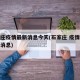 石家庄疫情最新消息今天(石家庄 疫情最新数据消息)