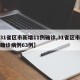 【31省区市新增11例确诊,31省区市新增确诊病例63例】