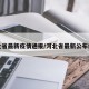 河北省最新疫情通报/河北省最新公布疫情