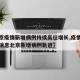 【北京疫情新增病例持续高位增长,疫情最新数据消息北京新增病例轨迹】