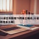 【31省区市新增75例本土确诊,31省区市新增本土确】