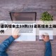 31省新增本土10例/31省新增本土确诊10例