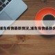 【浦东疫情最新情况,浦东役情最新消息】