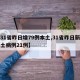 【31省昨日增79例本土,31省昨日新增本土病例21例】