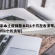 【今年本土疫情基本均1个月左右清零,本土疫情约1个月清零】