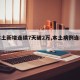 【本土新增连续7天破2万,本土病例连续破百】