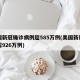 美国新冠确诊病例超585万例(美国新冠确诊超926万例)