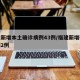 福建新增本土确诊病例43例/福建新增确诊病例2例