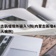 内蒙古新增境外输入5例(内蒙古新增4例境外输入病例)