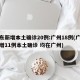 广东新增本土确诊20例:广州18例(广东新增11例本土确诊 均在广州)
