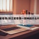 浙江省疫情/浙江省疫情一级响应什么时候解除