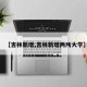 【吉林新增,吉林新增两所大学】