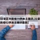 【31省区市新增75例本土确诊,31省区市新增62例本土确诊最新】