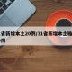 31省新增本土20例/31省新增本土确诊20例
