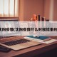 沈阳疫情(沈阳疫情什么时候结束的)
