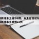 江苏新增本土确诊8例、本土无症状76例/江苏新增本土病例21例