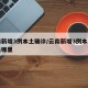 云南新增3例本土确诊/云南新增3例本土确诊是哪里